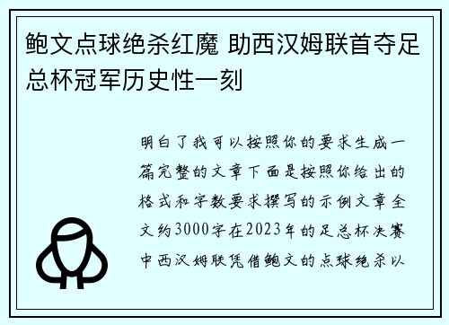 鲍文点球绝杀红魔 助西汉姆联首夺足总杯冠军历史性一刻